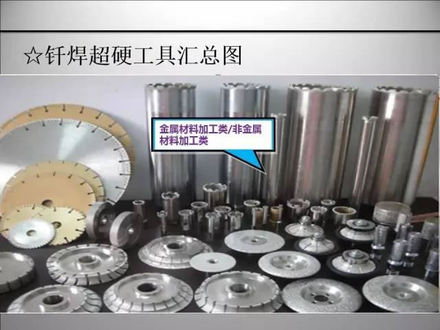 釬焊超硬材料 (3).jpg 釬焊超硬材料