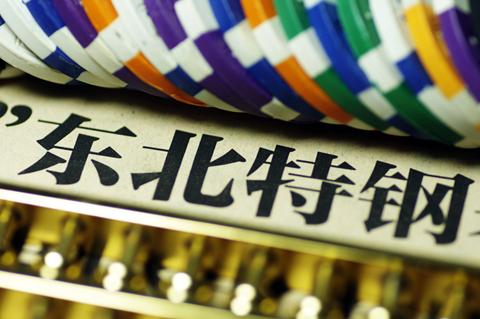 東北特鋼.jpg 東北特鋼