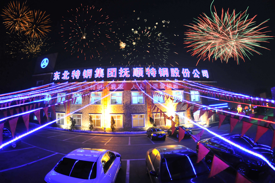 東北特鋼集團撫順特鋼股份公司.jpg 東北特鋼集團撫順特鋼股份公司