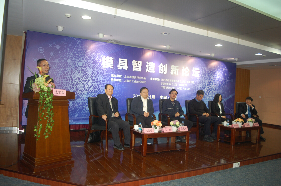 模具智造新論壇.jpg 模具智造新論壇