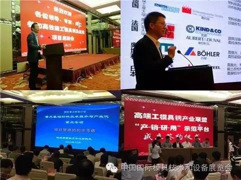 高端工模具鋼產(chǎn)業(yè)會(huì)議.jpg 高端工模具鋼產(chǎn)業(yè)會(huì)議